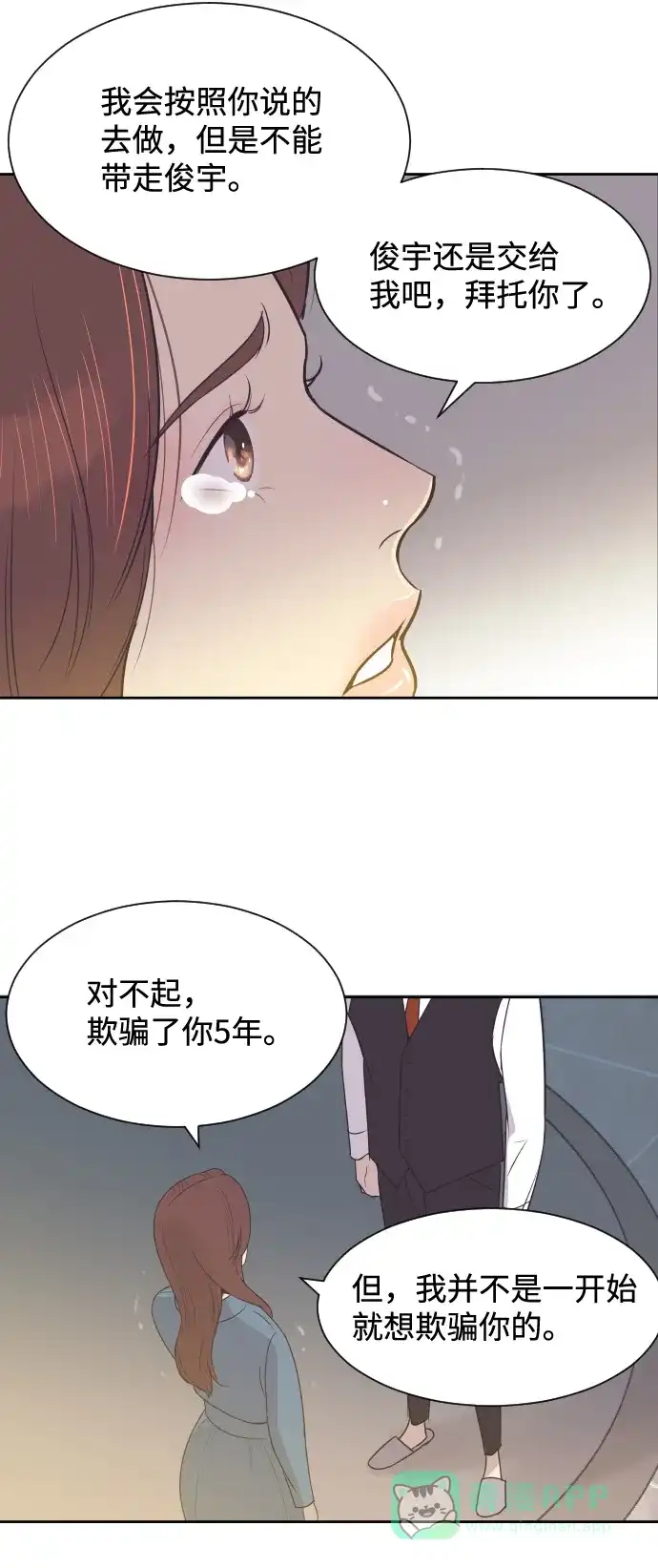《与前夫契约结婚》[第39话] 空壳 第25页