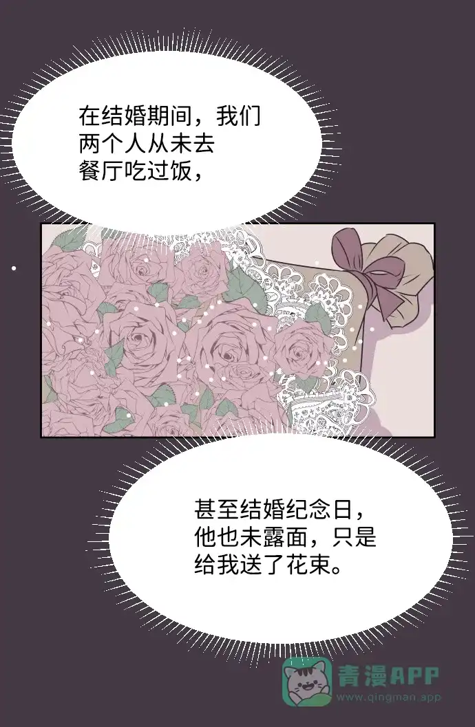 《与前夫契约结婚》[第39话] 空壳 第44页