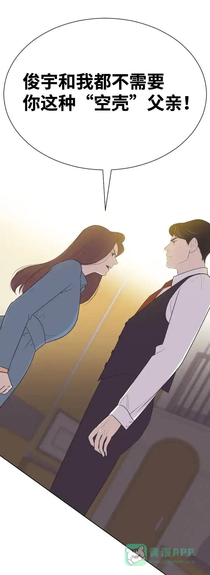 《与前夫契约结婚》[第39话] 空壳 第50页