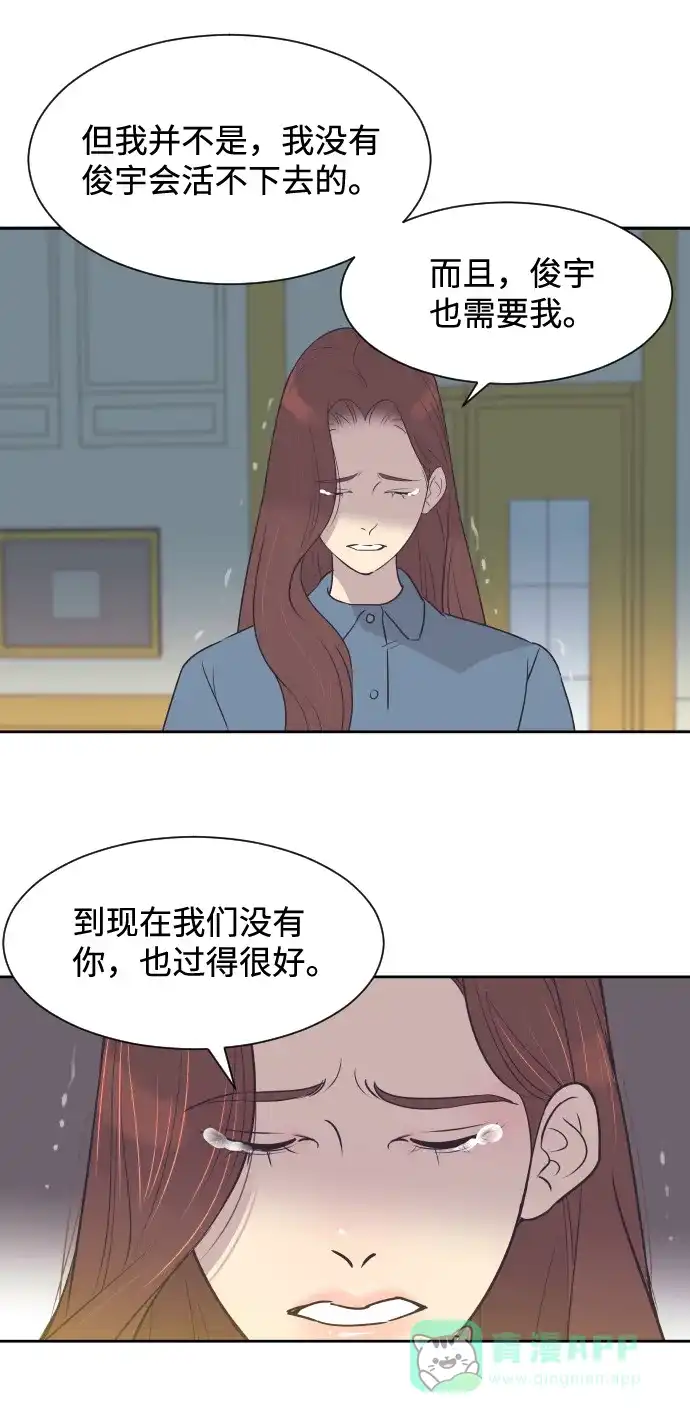 《与前夫契约结婚》[第39话] 空壳 第31页