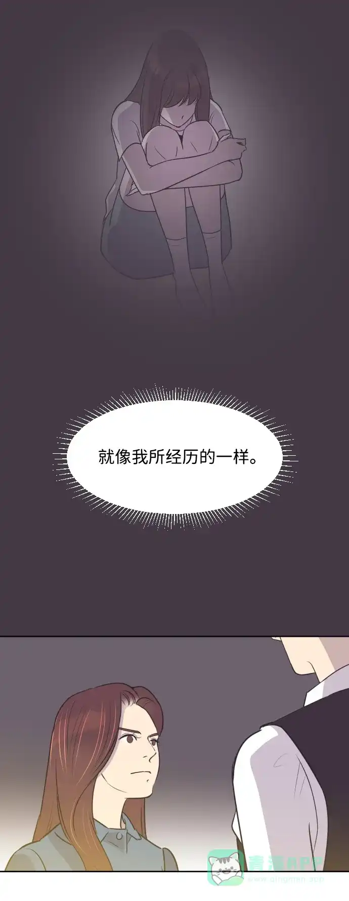《与前夫契约结婚》[第39话] 空壳 第48页