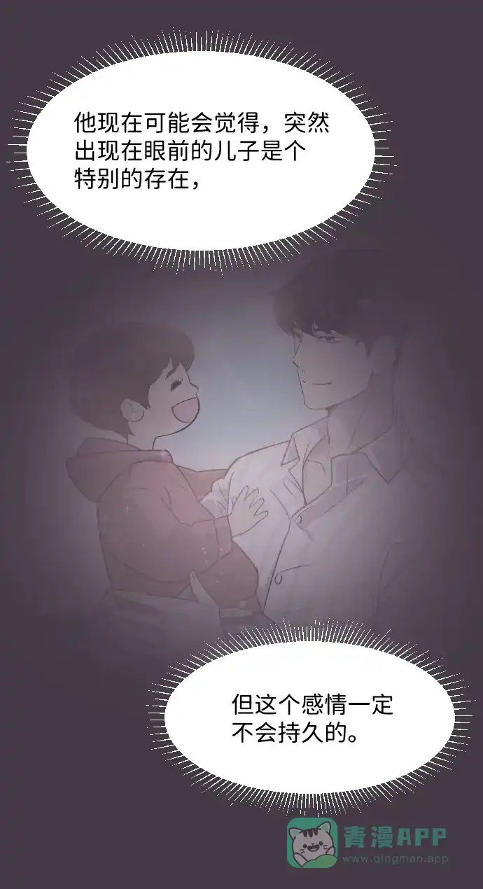 《与前夫契约结婚》[第39话] 空壳 第46页