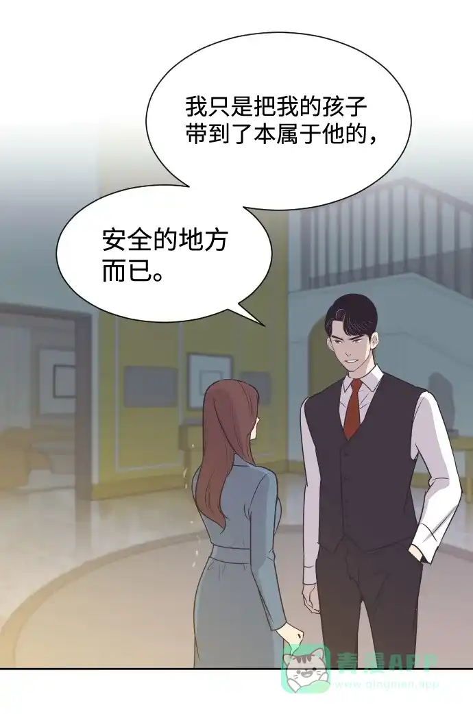 《与前夫契约结婚》[第39话] 空壳 第29页