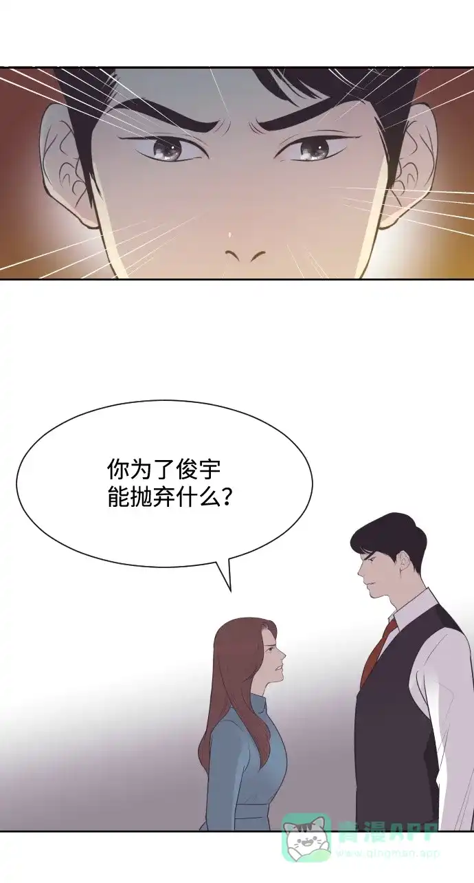 《与前夫契约结婚》[第39话] 空壳 第37页