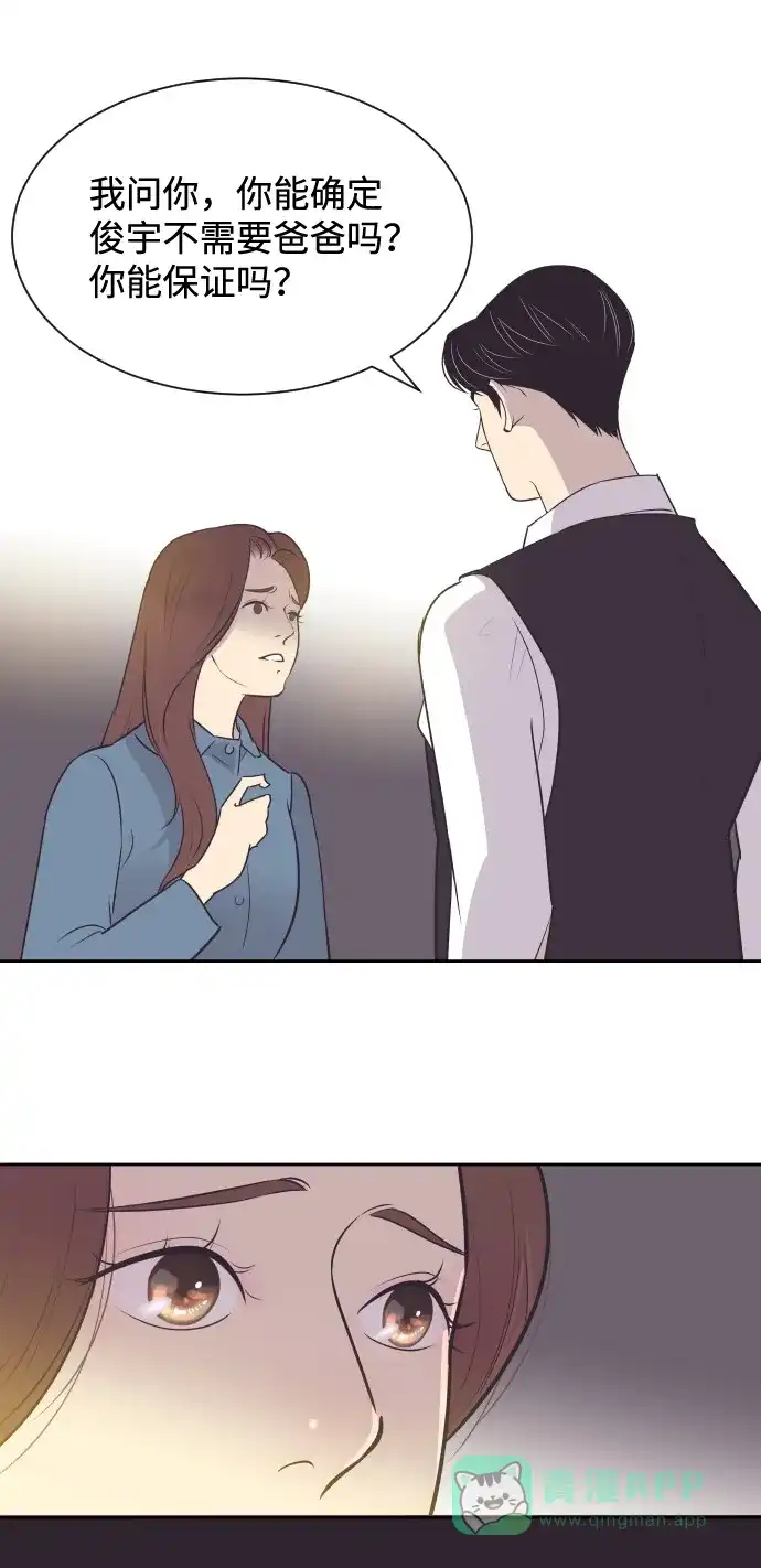 《与前夫契约结婚》[第39话] 空壳 第33页