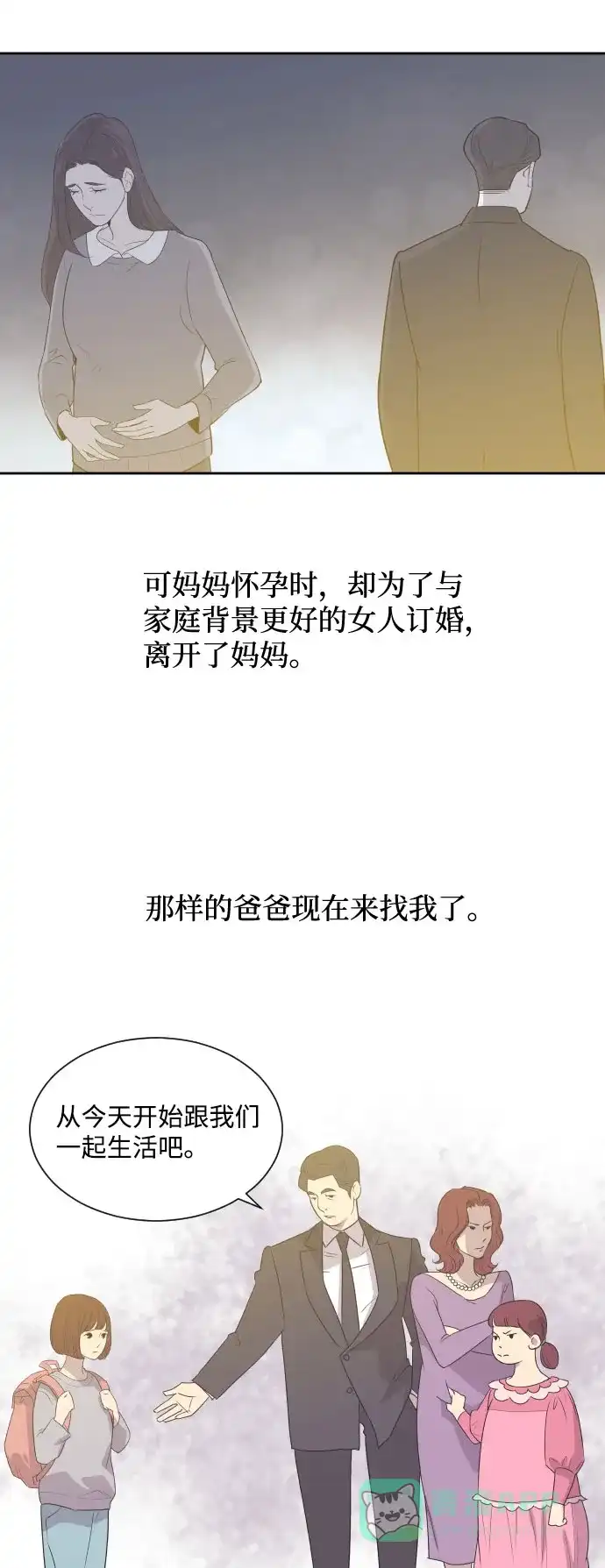 《与前夫契约结婚》[第4话] 与好色鬼的相亲 第8页