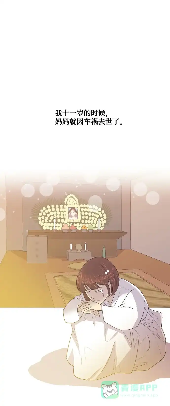 《与前夫契约结婚》[第4话] 与好色鬼的相亲 第1页