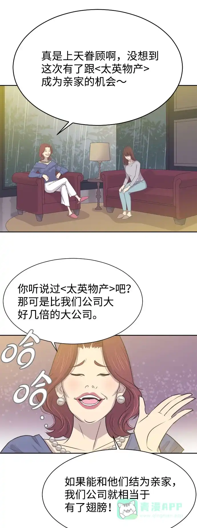 《与前夫契约结婚》[第4话] 与好色鬼的相亲 第14页