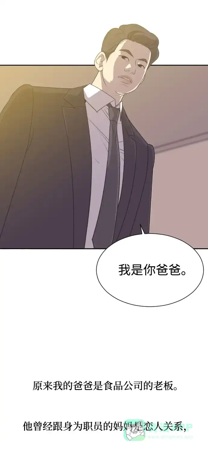 《与前夫契约结婚》[第4话] 与好色鬼的相亲 第7页