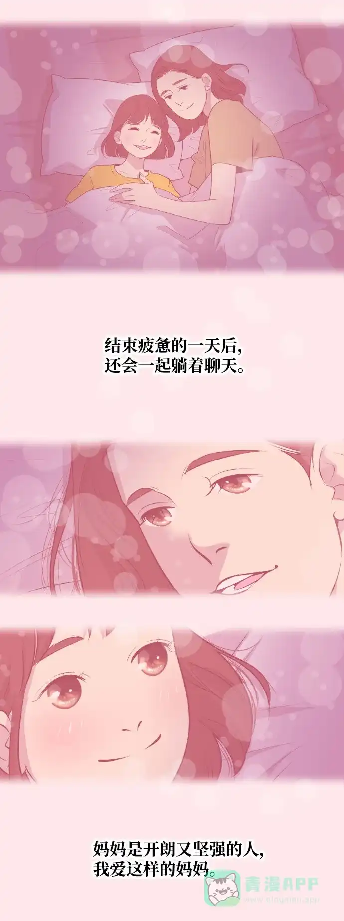 《与前夫契约结婚》[第4话] 与好色鬼的相亲 第3页