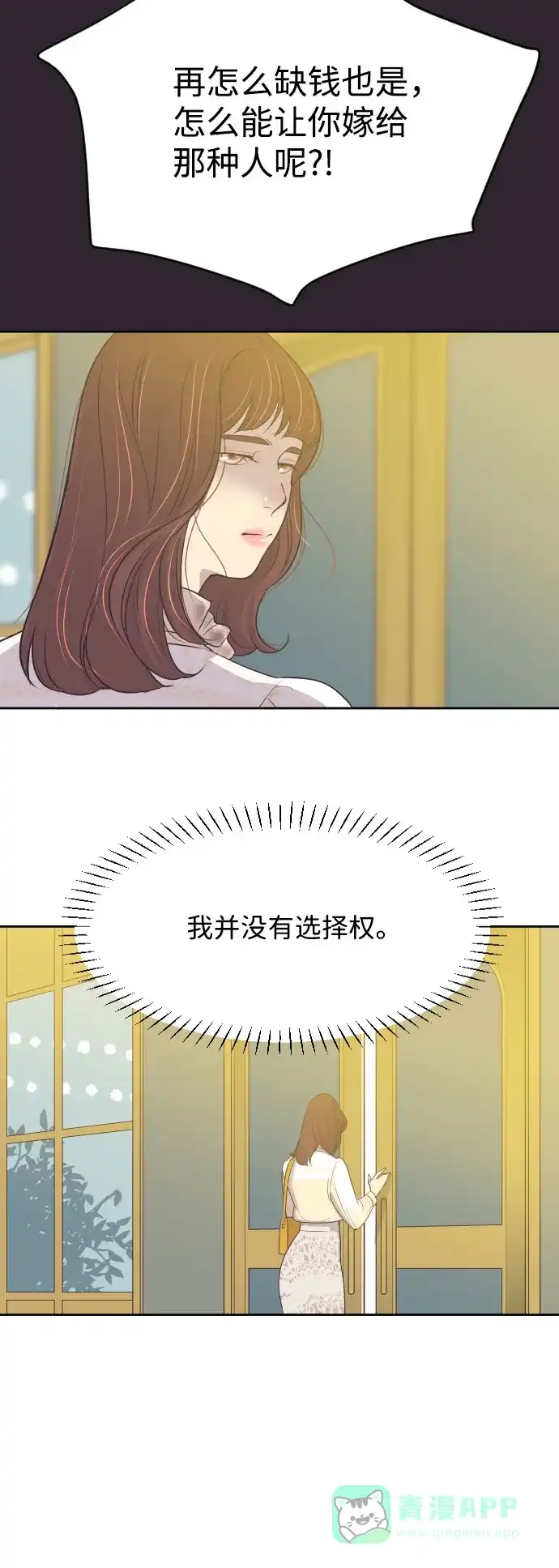 《与前夫契约结婚》[第4话] 与好色鬼的相亲 第31页