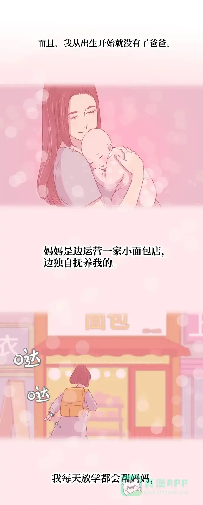 《与前夫契约结婚》[第4话] 与好色鬼的相亲 第2页