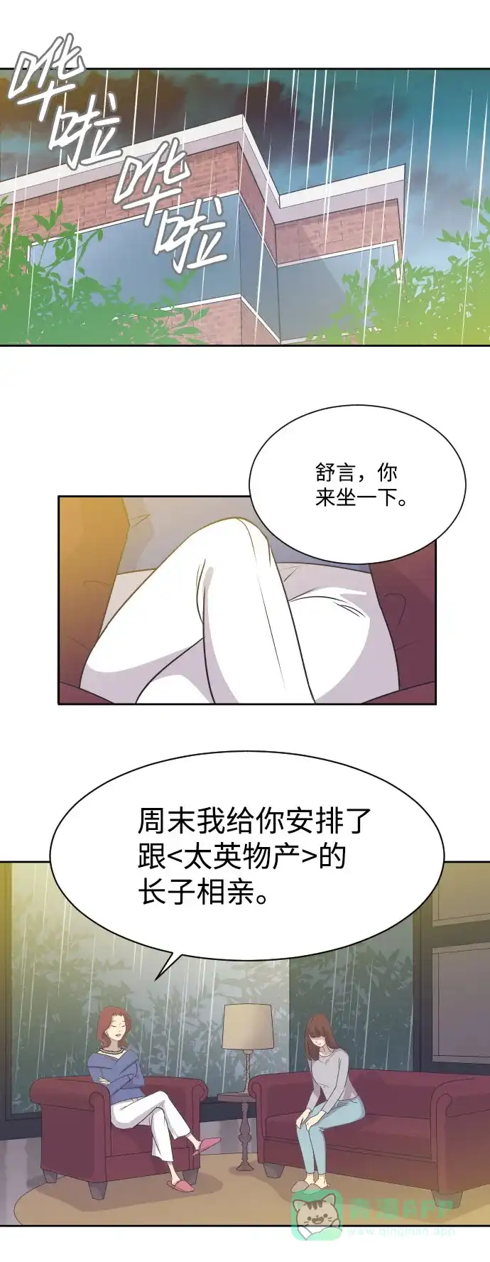 《与前夫契约结婚》[第4话] 与好色鬼的相亲 第11页