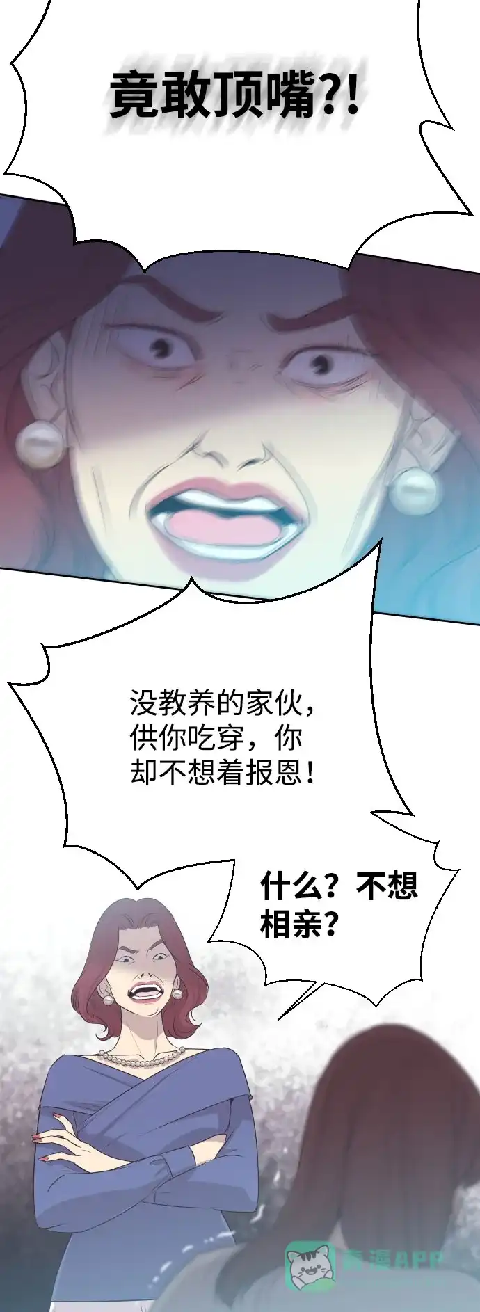 《与前夫契约结婚》[第4话] 与好色鬼的相亲 第18页