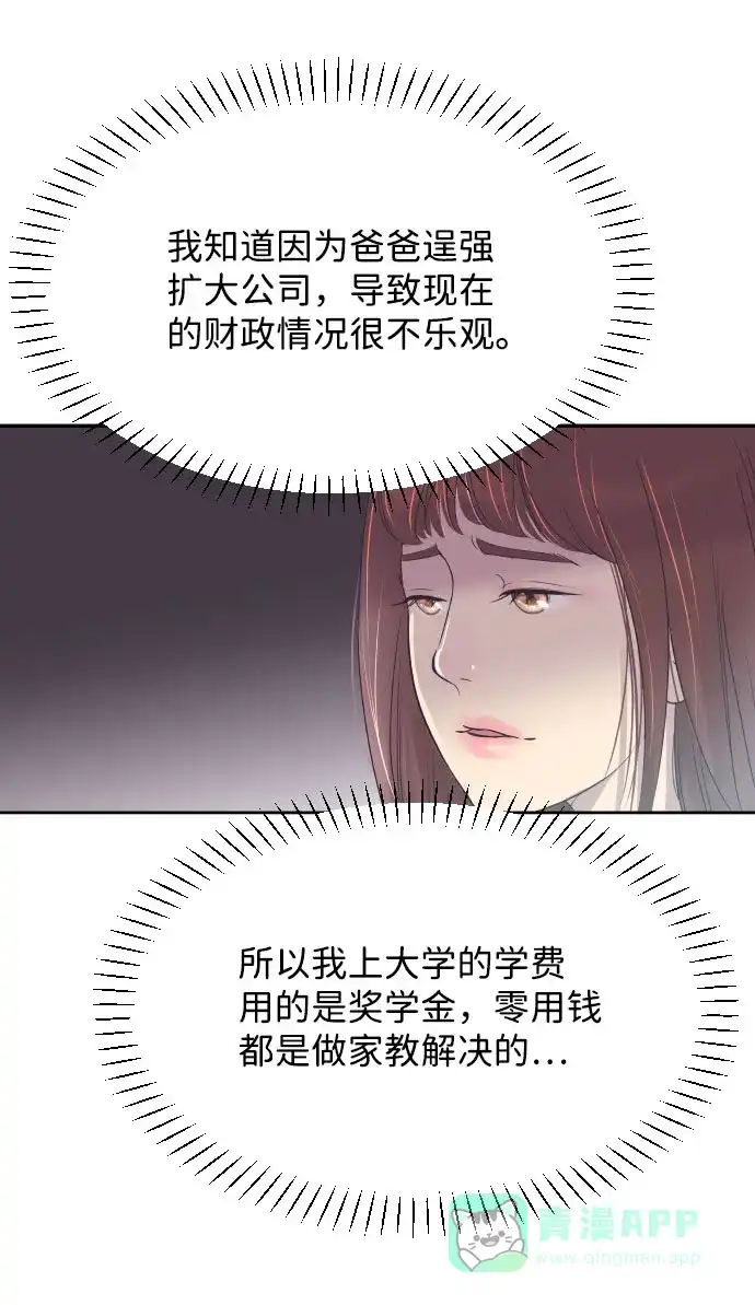 《与前夫契约结婚》[第4话] 与好色鬼的相亲 第13页