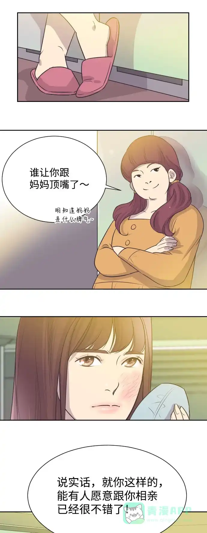 《与前夫契约结婚》[第4话] 与好色鬼的相亲 第22页
