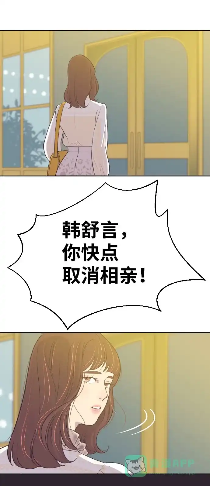 《与前夫契约结婚》[第4话] 与好色鬼的相亲 第29页