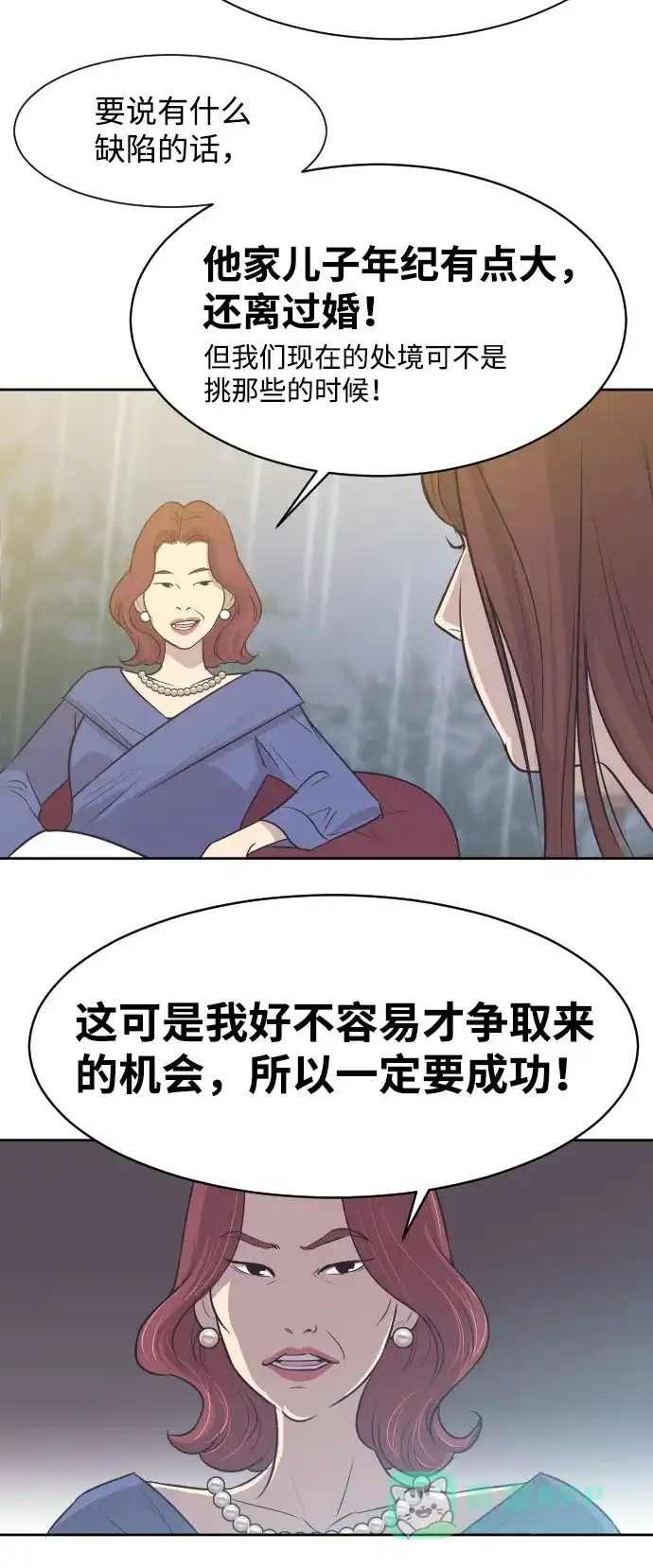 《与前夫契约结婚》[第4话] 与好色鬼的相亲 第15页