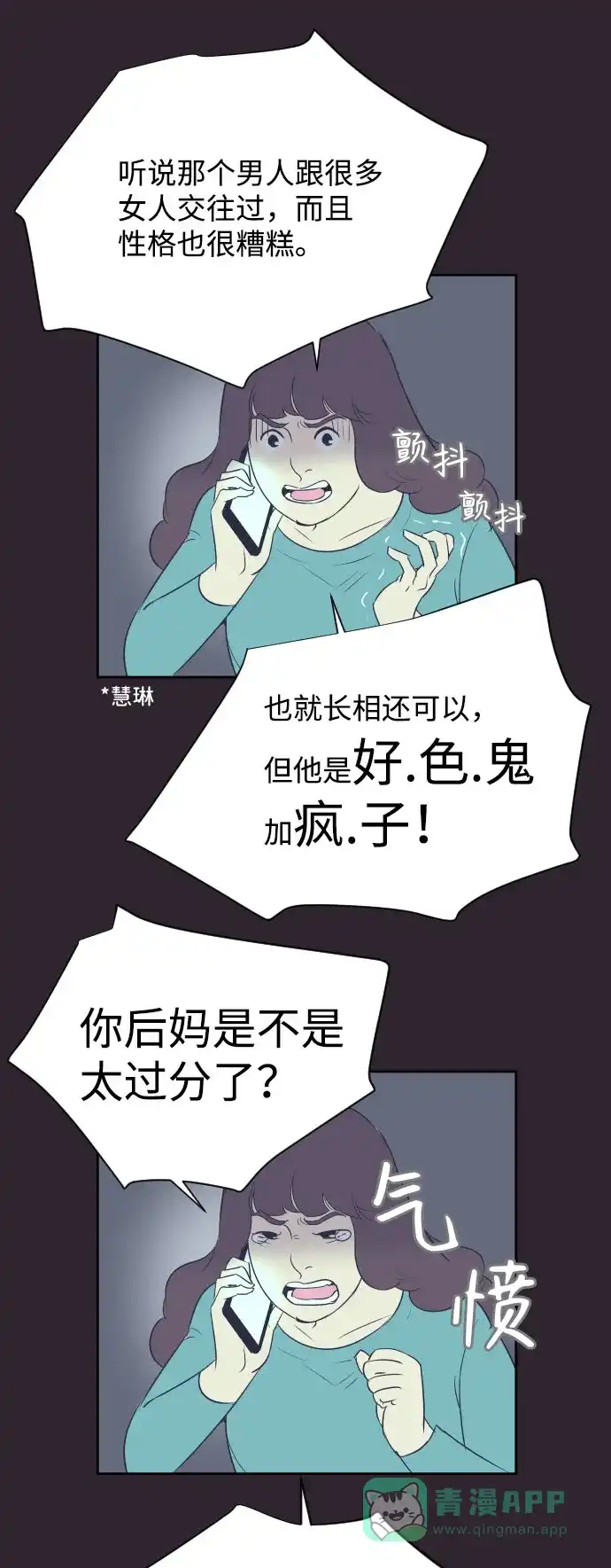 《与前夫契约结婚》[第4话] 与好色鬼的相亲 第30页