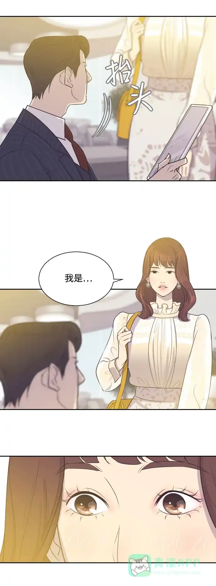 《与前夫契约结婚》[第4话] 与好色鬼的相亲 第35页