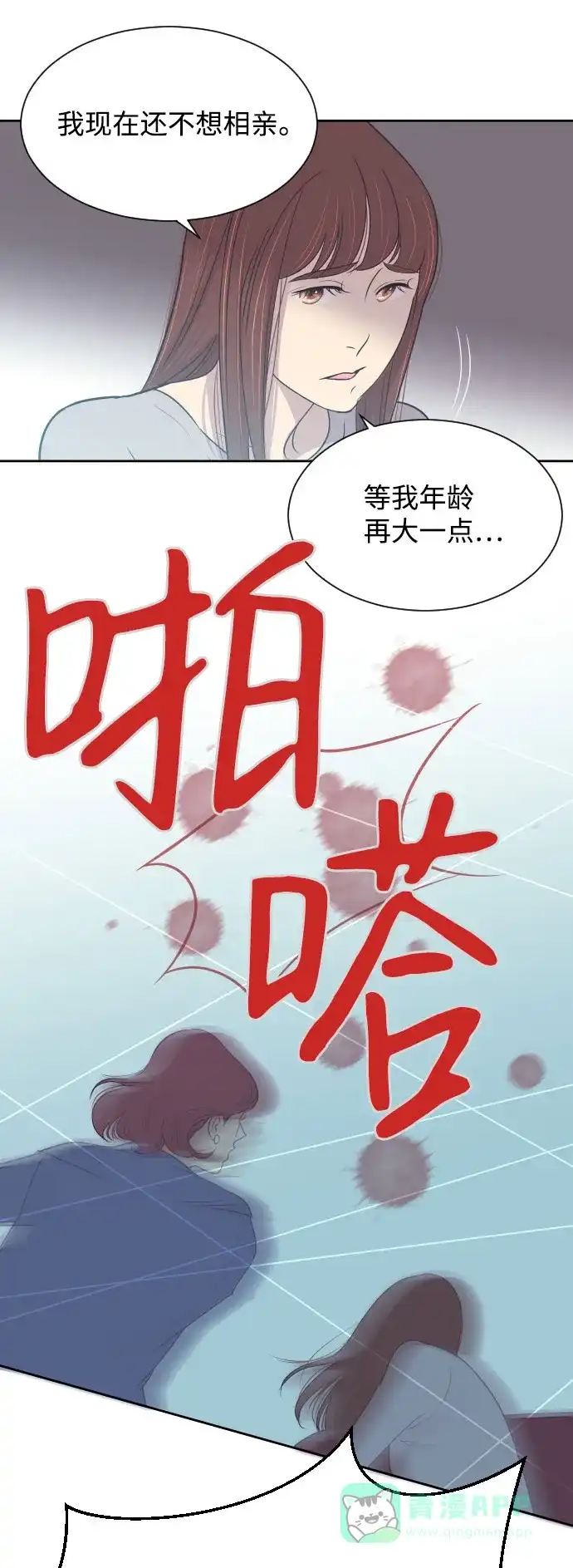 《与前夫契约结婚》[第4话] 与好色鬼的相亲 第17页