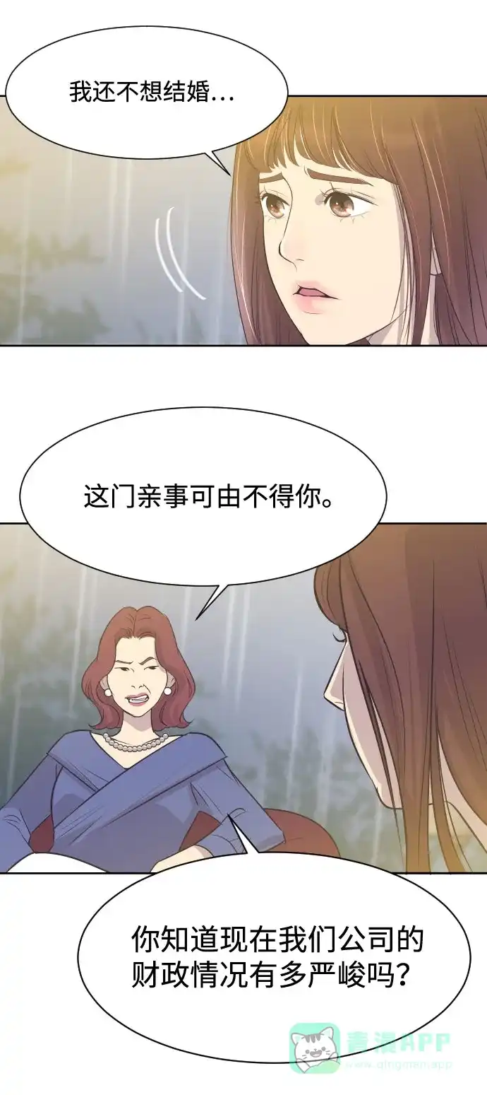 《与前夫契约结婚》[第4话] 与好色鬼的相亲 第12页