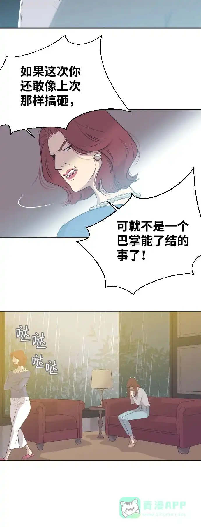 《与前夫契约结婚》[第4话] 与好色鬼的相亲 第19页
