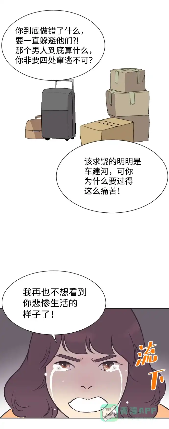 《与前夫契约结婚》[第40话] 回到五年前 第20页