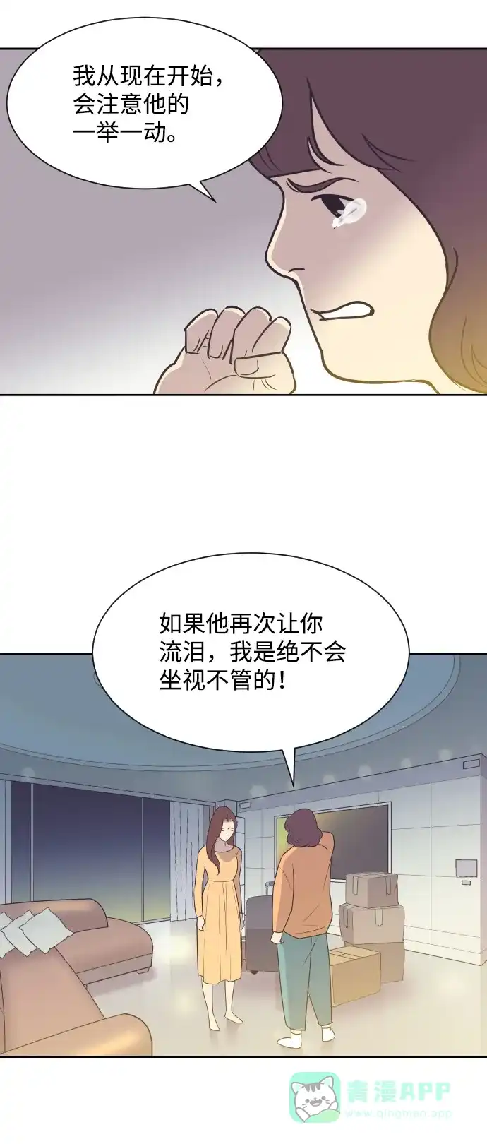 《与前夫契约结婚》[第40话] 回到五年前 第24页