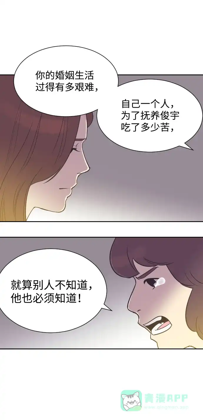 《与前夫契约结婚》[第40话] 回到五年前 第19页