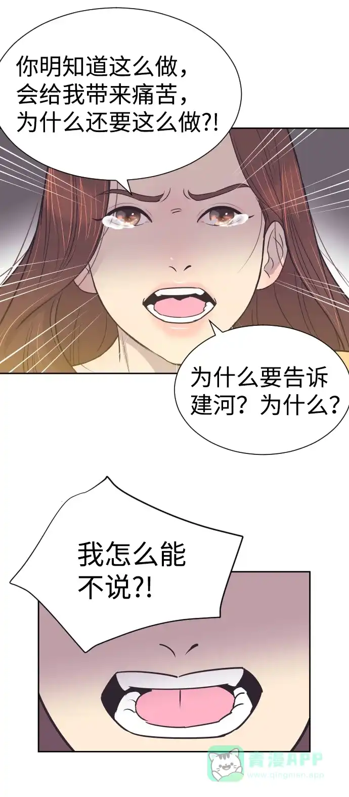 《与前夫契约结婚》[第40话] 回到五年前 第16页