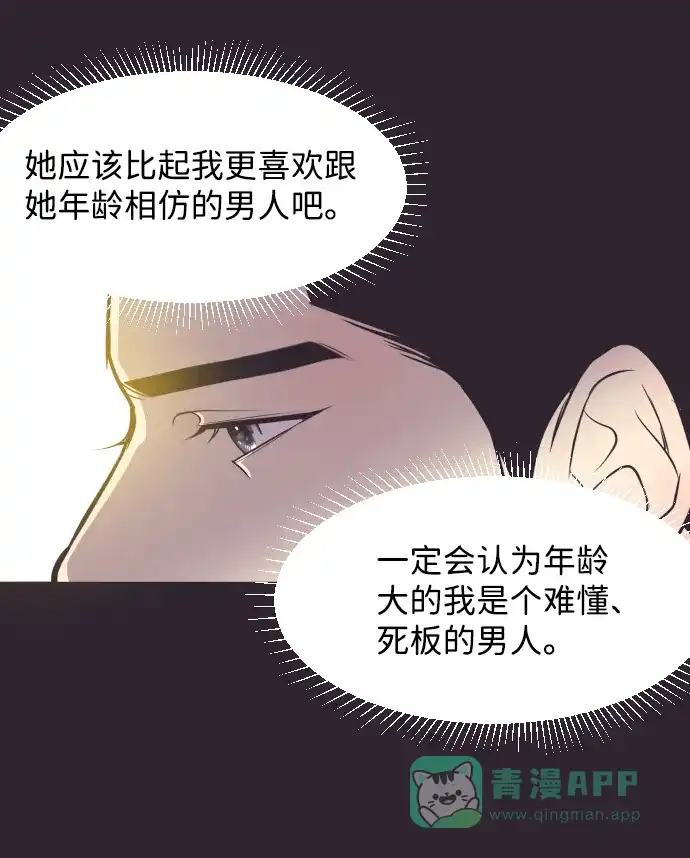 《与前夫契约结婚》[第40话] 回到五年前 第45页