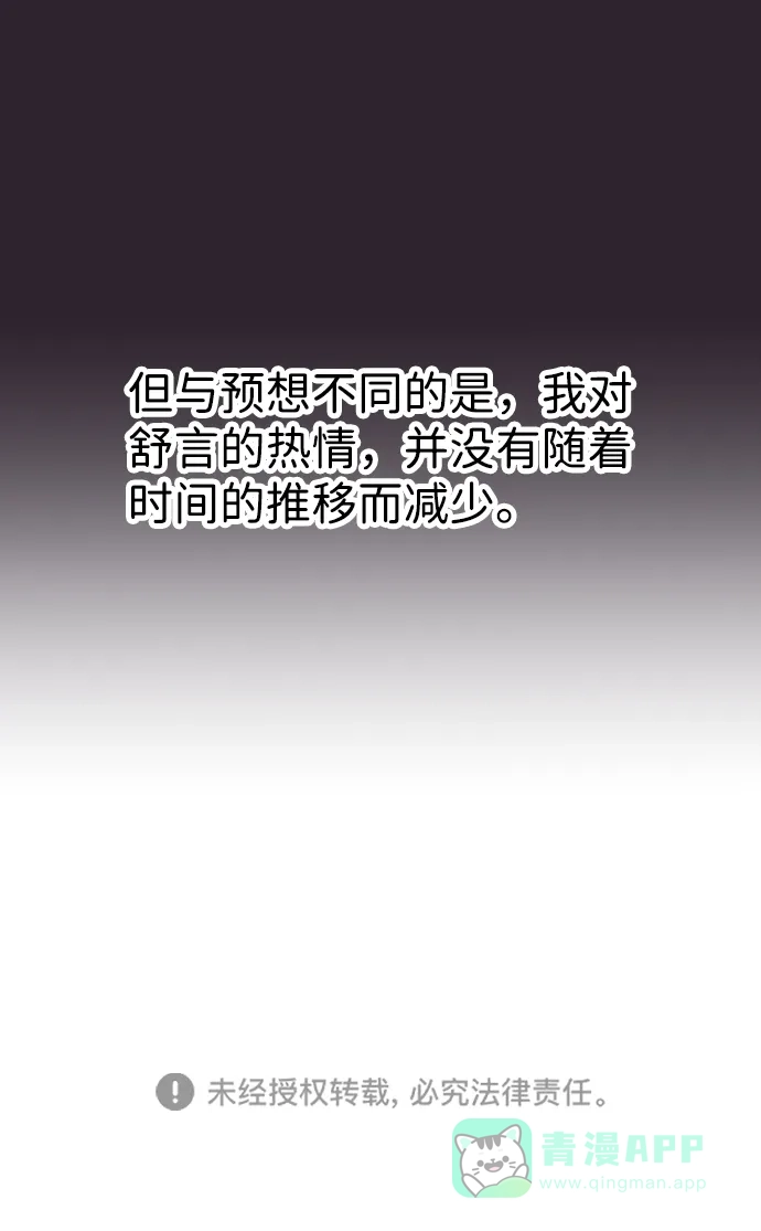 《与前夫契约结婚》[第40话] 回到五年前 第51页