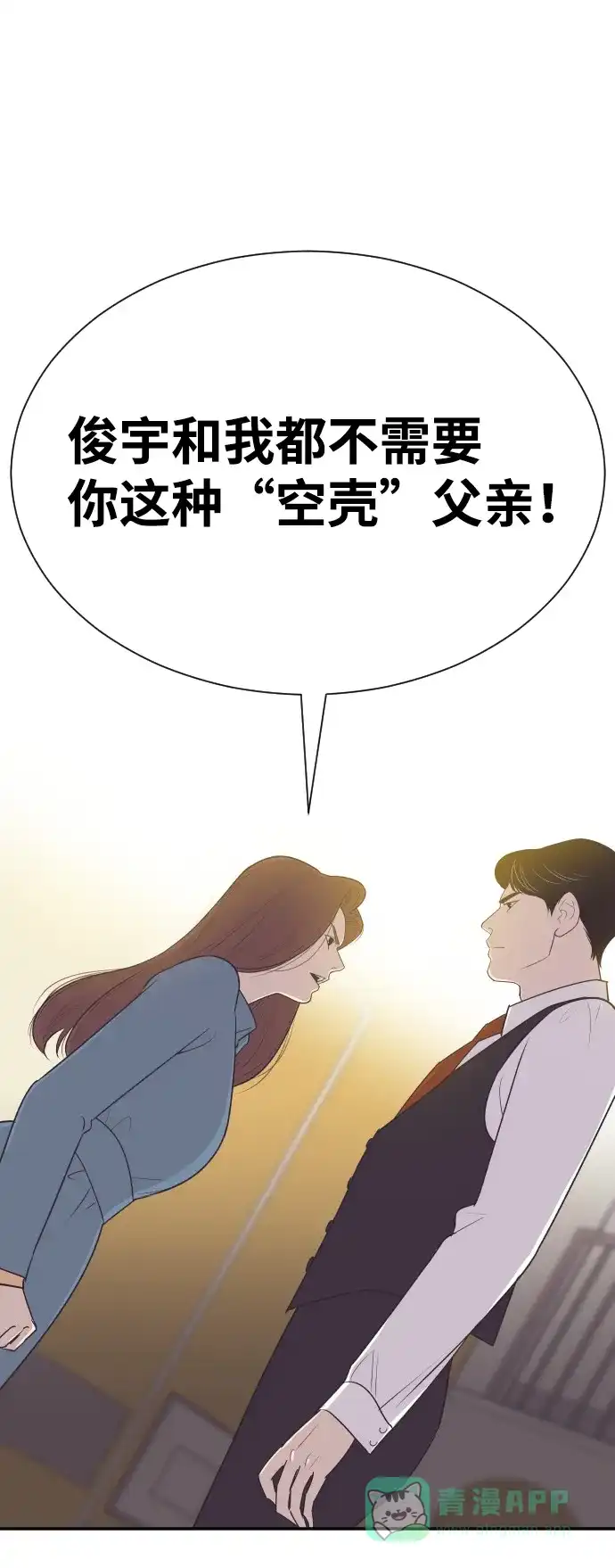 《与前夫契约结婚》[第40话] 回到五年前 第1页