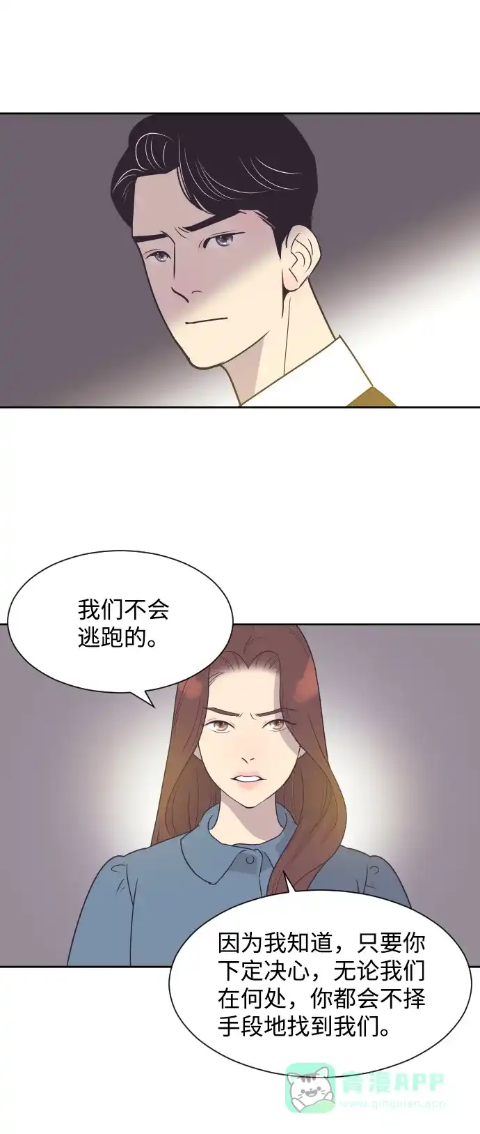 《与前夫契约结婚》[第40话] 回到五年前 第8页