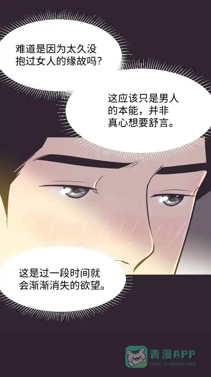 《与前夫契约结婚》[第40话] 回到五年前 第50页