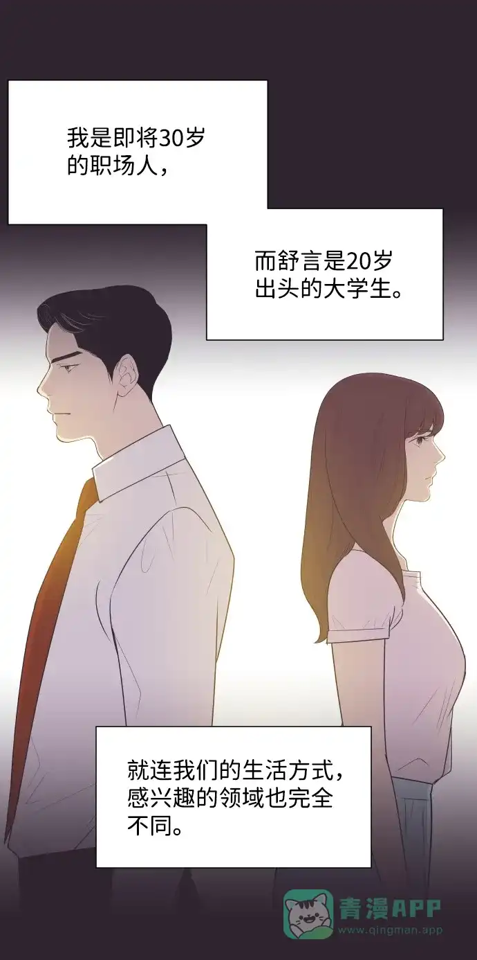 《与前夫契约结婚》[第40话] 回到五年前 第44页