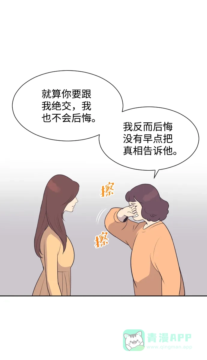 《与前夫契约结婚》[第40话] 回到五年前 第23页