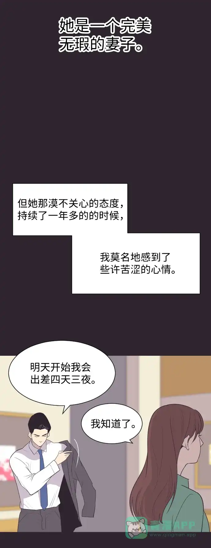 《与前夫契约结婚》[第40话] 回到五年前 第39页