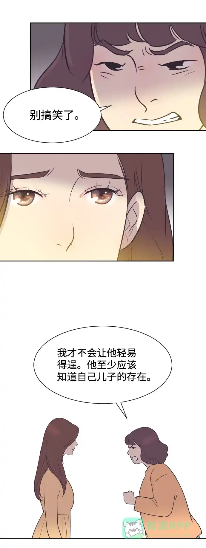 《与前夫契约结婚》[第40话] 回到五年前 第18页