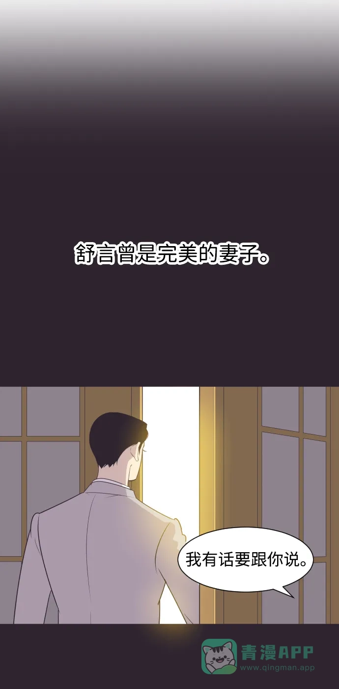 《与前夫契约结婚》[第40话] 回到五年前 第32页