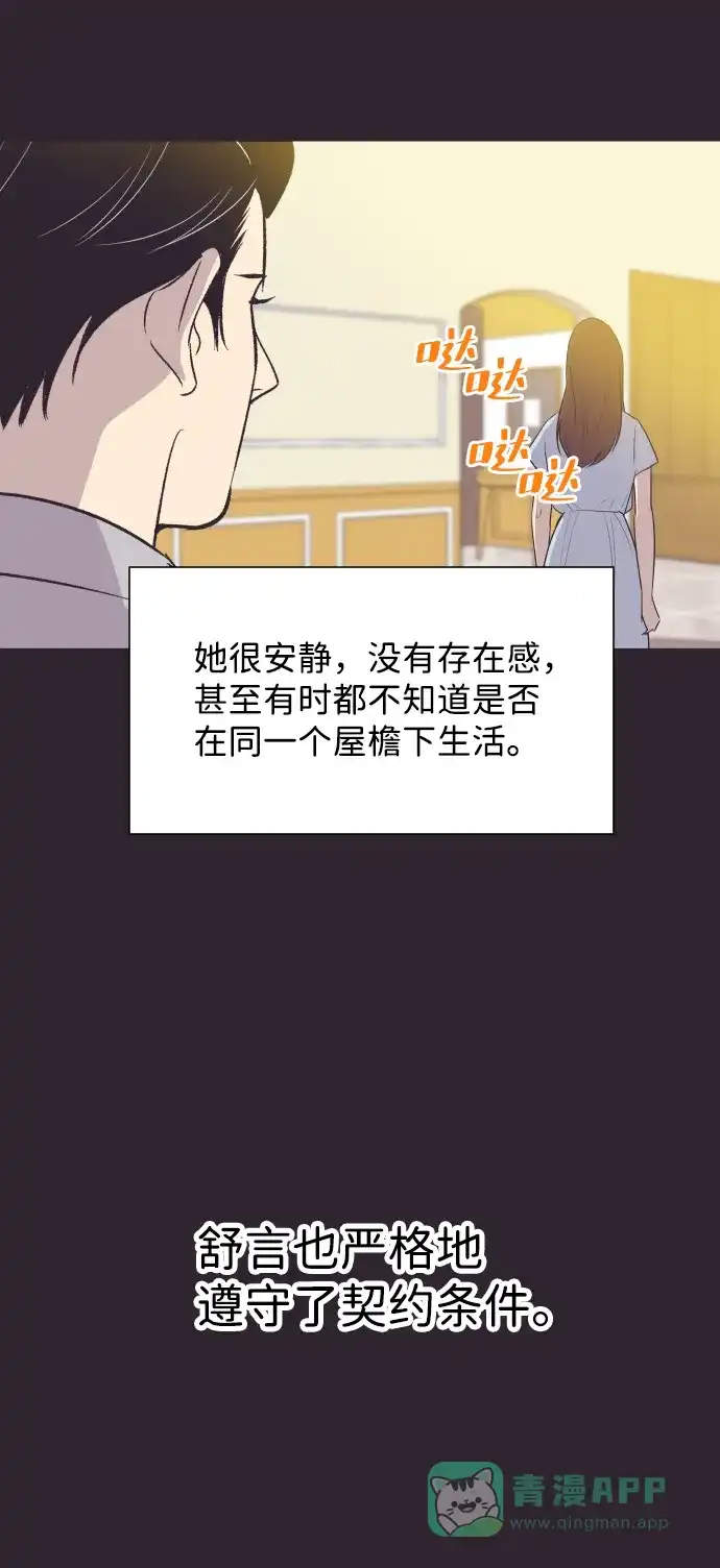 《与前夫契约结婚》[第40话] 回到五年前 第35页