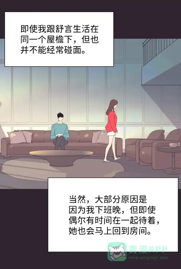《与前夫契约结婚》[第40话] 回到五年前 第41页