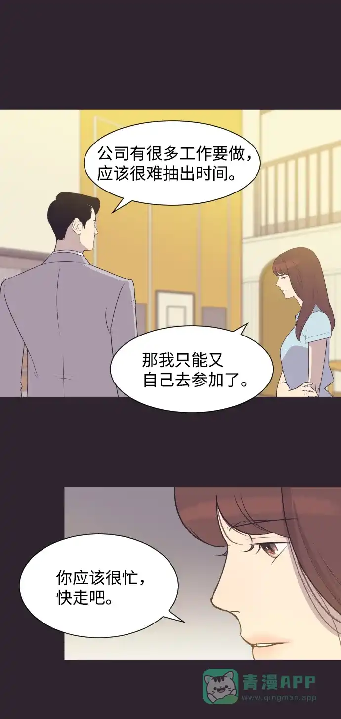 《与前夫契约结婚》[第40话] 回到五年前 第34页