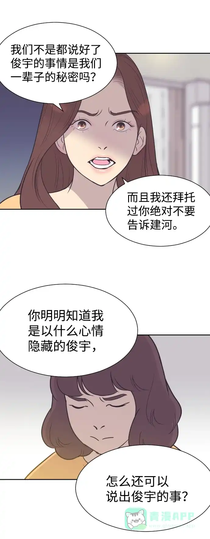《与前夫契约结婚》[第40话] 回到五年前 第15页