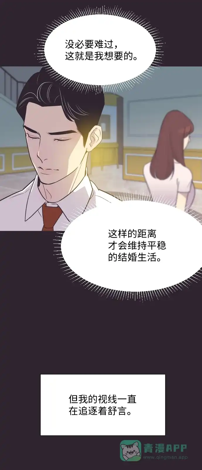《与前夫契约结婚》[第40话] 回到五年前 第46页