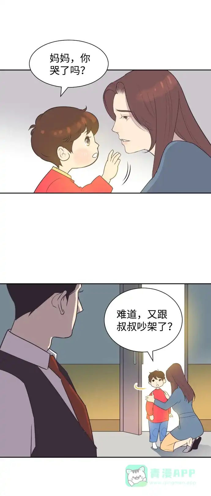 《与前夫契约结婚》[第40话] 回到五年前 第4页