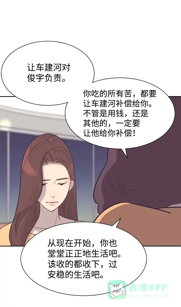 《与前夫契约结婚》[第40话] 回到五年前 第21页