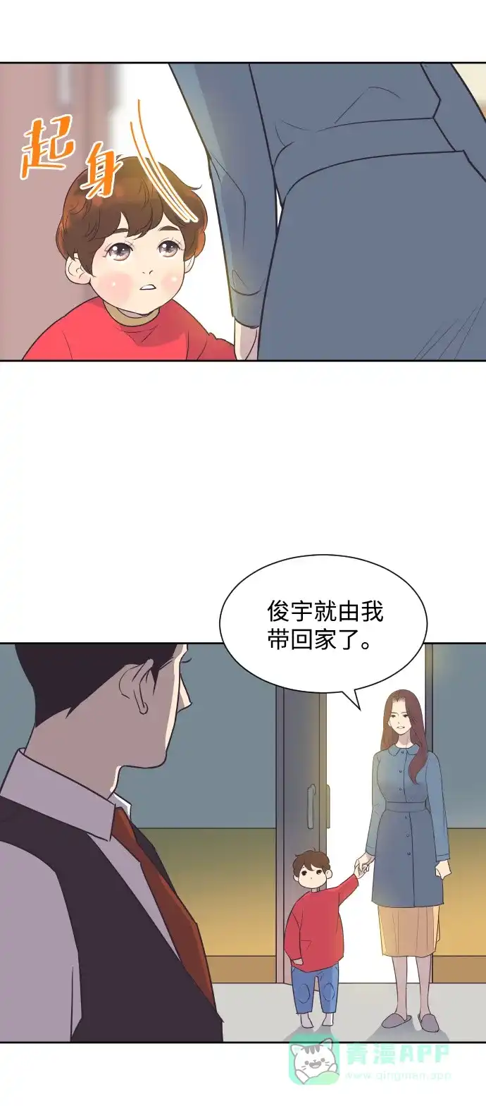 《与前夫契约结婚》[第40话] 回到五年前 第7页