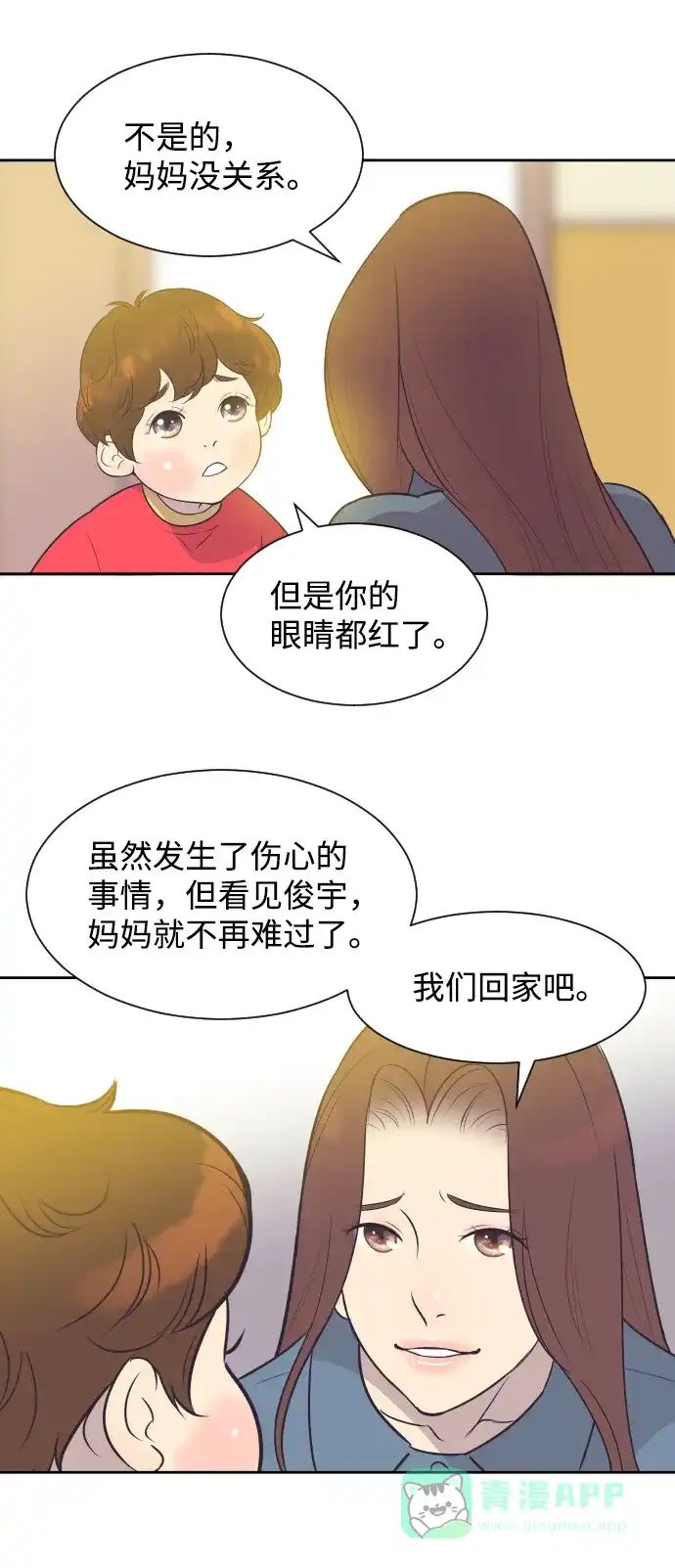 《与前夫契约结婚》[第40话] 回到五年前 第5页